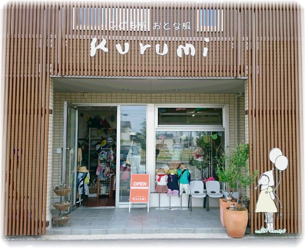 kurumi ～くるみ～ 店舗外観