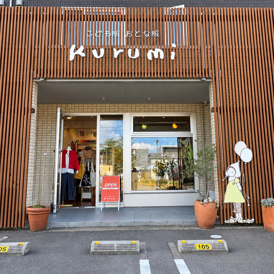 kurumi ～くるみ～ 店舗外観