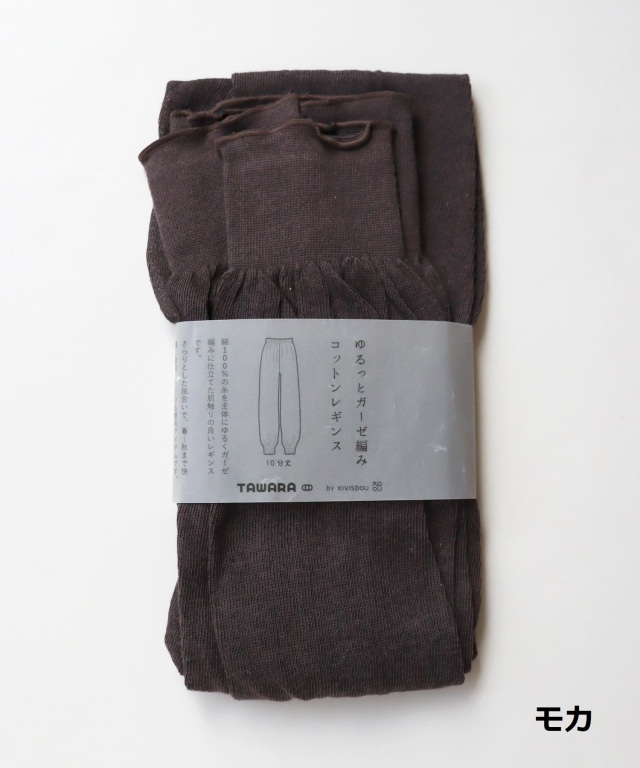 tawara ゆるっとガーゼ編みコットン レギンス